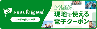 電子クーポン