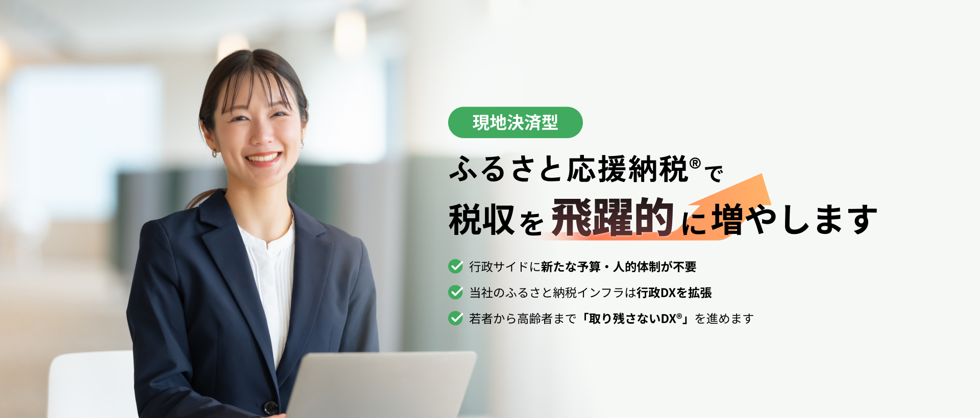 ふるさと応援納税 トップ