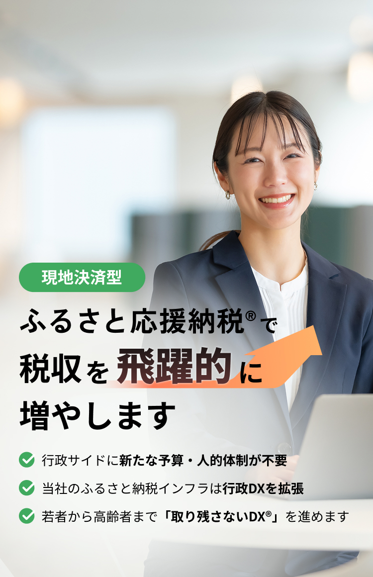 ふるさと応援納税 トップ