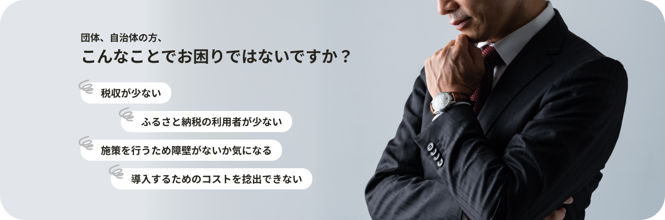 ふるさと納税についての悩み イメージ