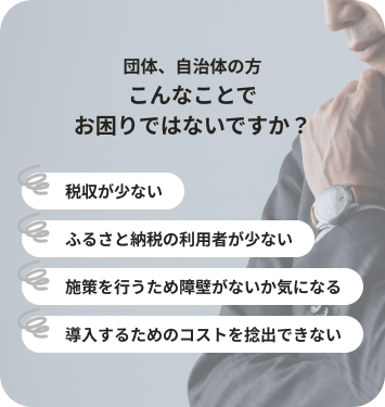ふるさと納税についての悩み イメージ
